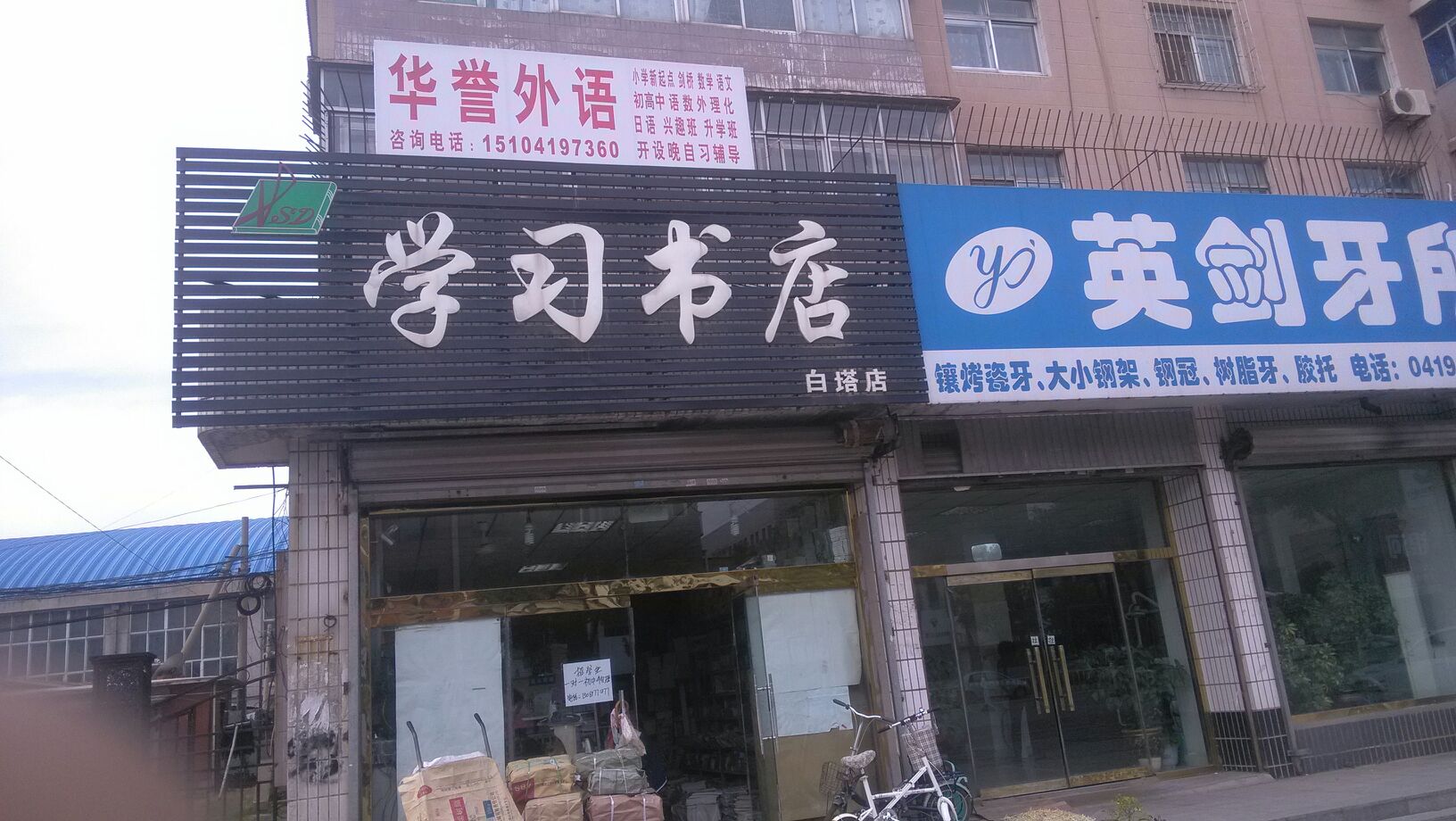 学书法店(白塔店)