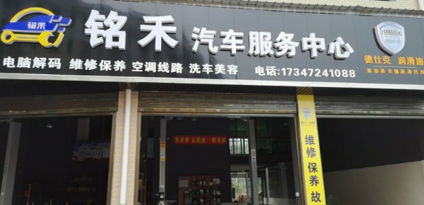 铭禾汽车政务中心