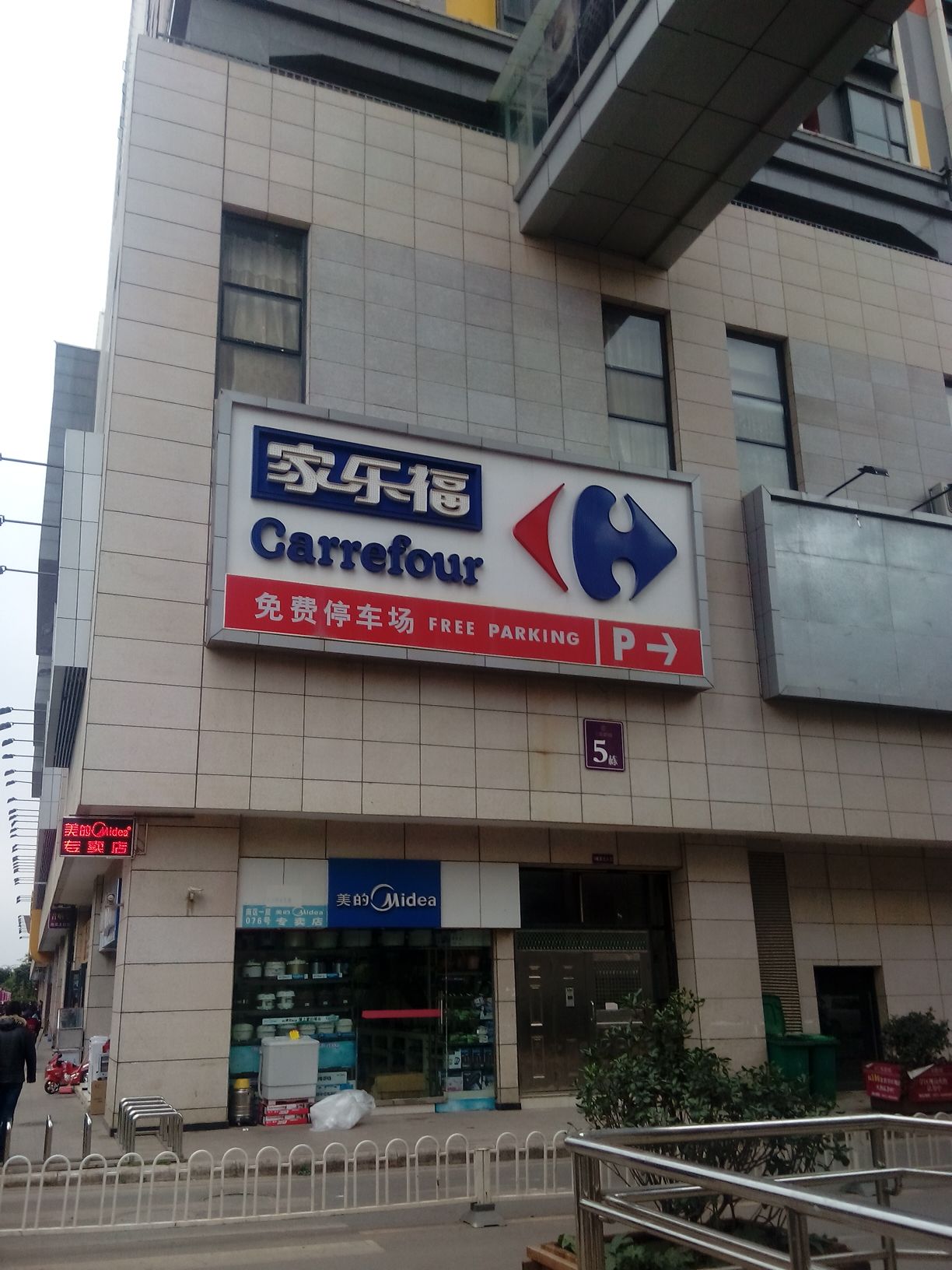 家乐福(正大风尚购物广场店)