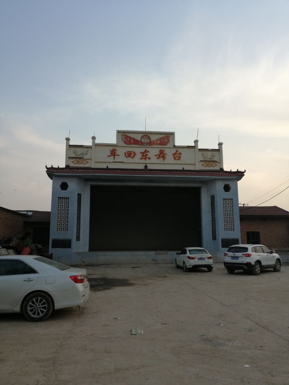 车回东戏台
