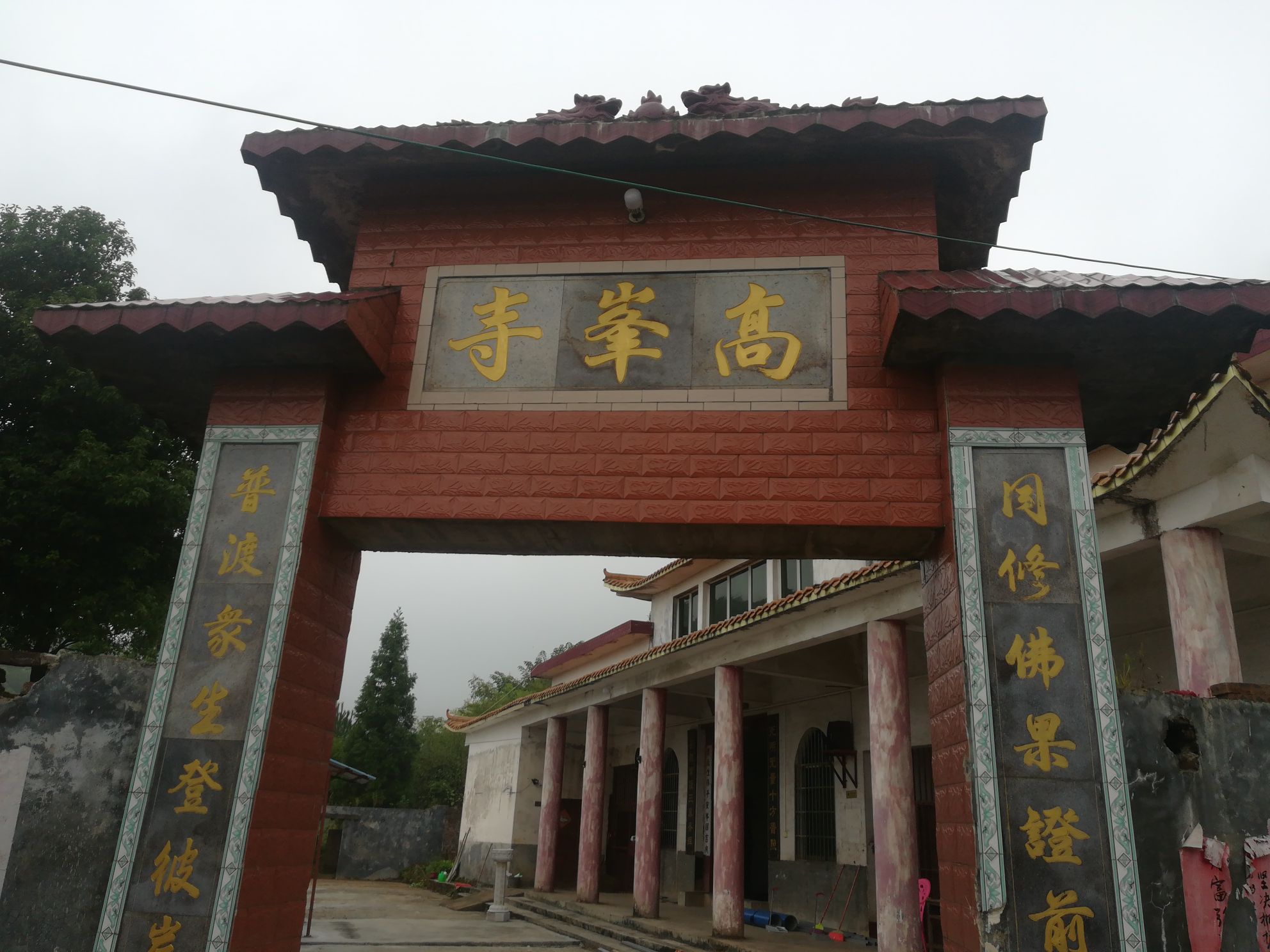 高峰寺