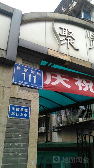 肖家河街道图片