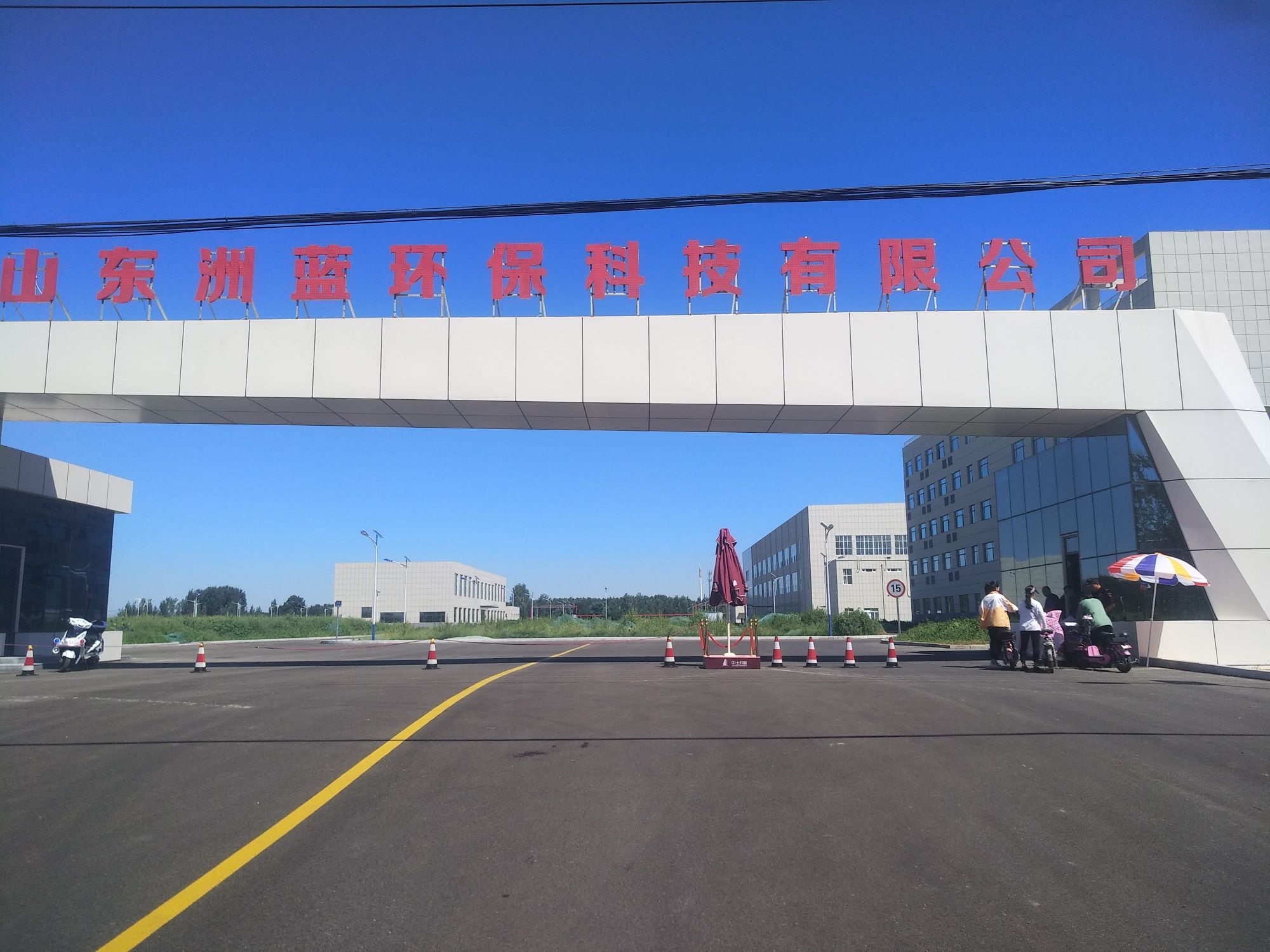 济宁市山东洲蓝环保科技有限公司
