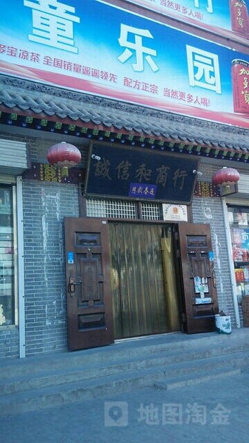 诚信和超市