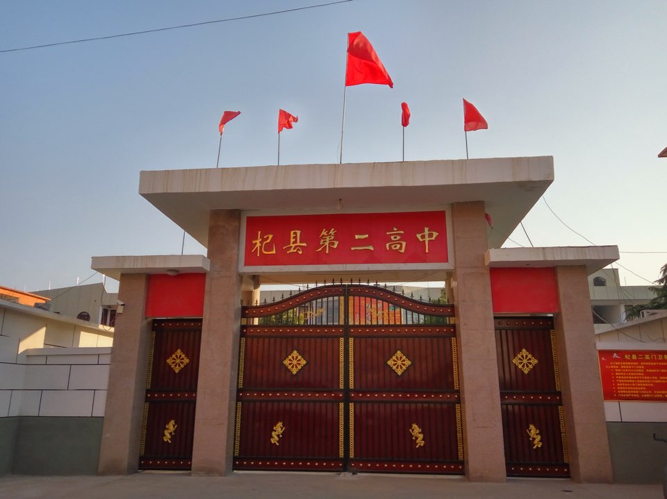 杞县第二高中_开封_百度地图