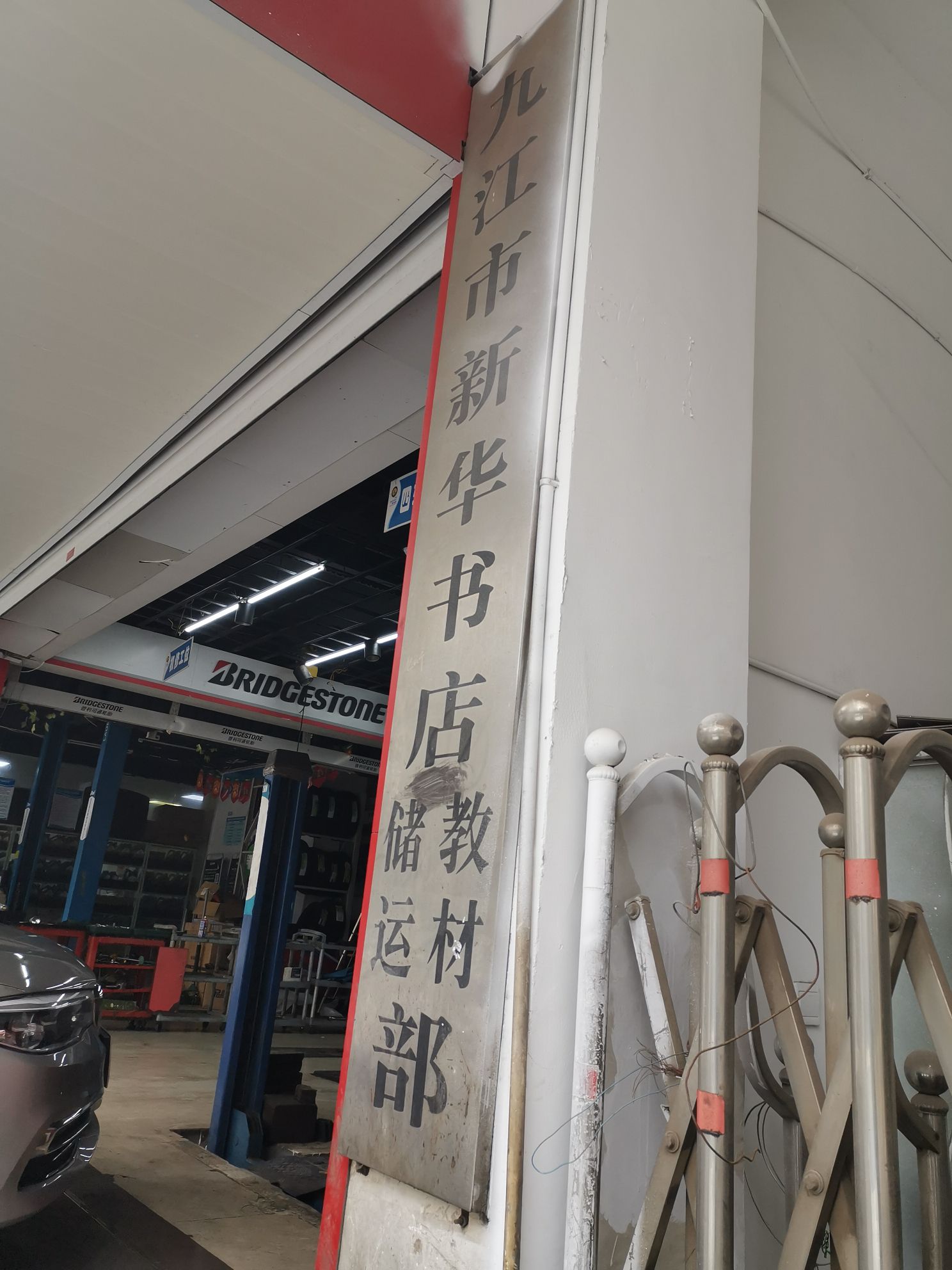 长虹新华书店(长虹大道店)