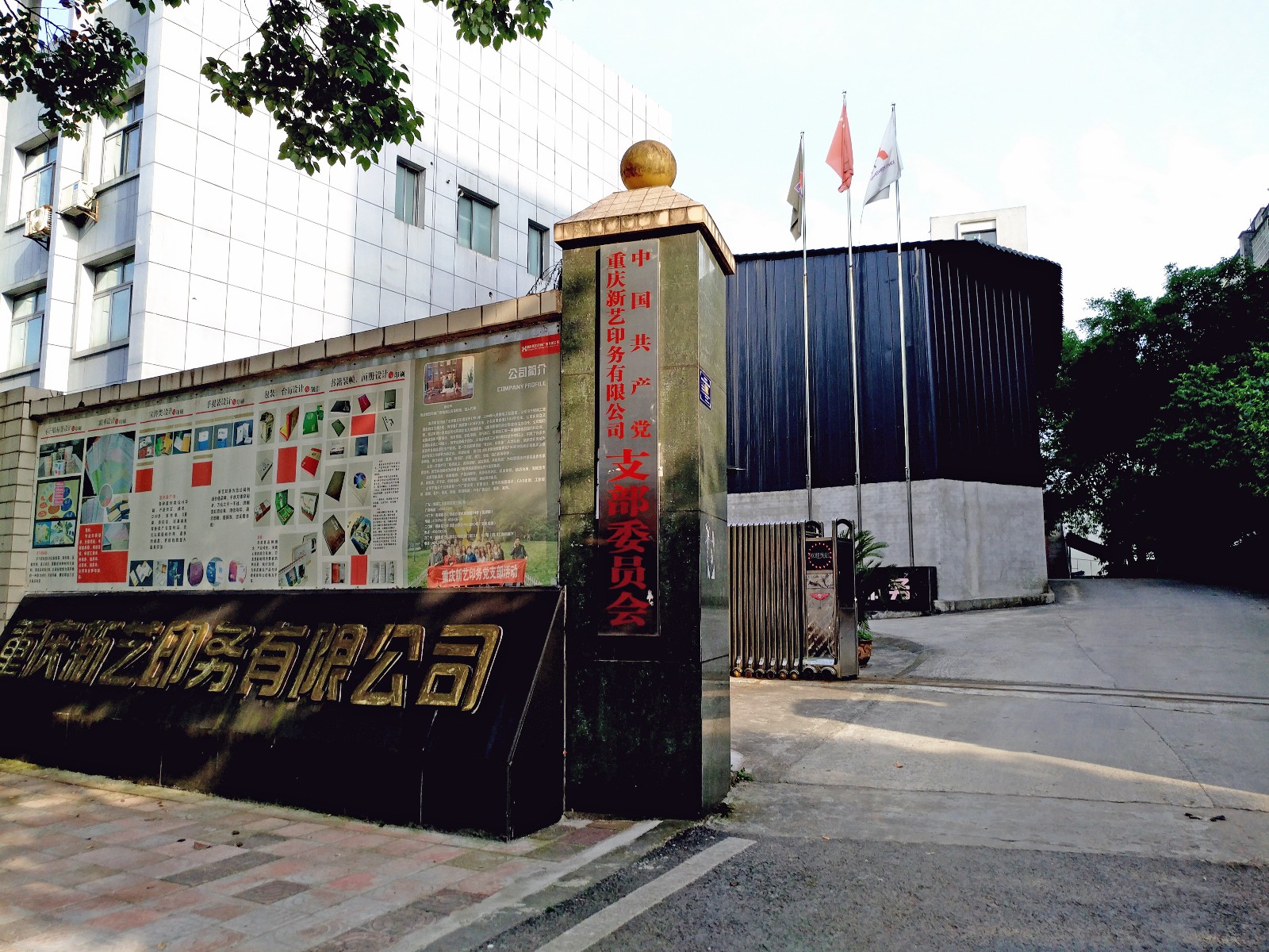 重庆新艺印务有限工司
