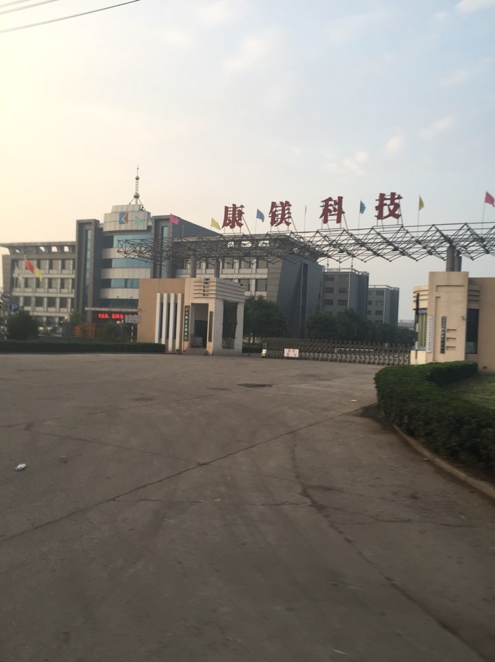 山西康镁技工学校