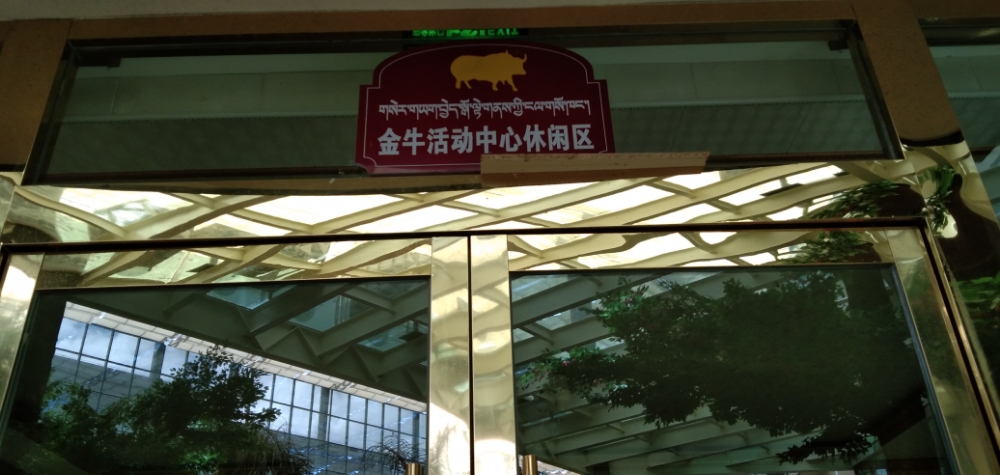 金牛石油活动中心
