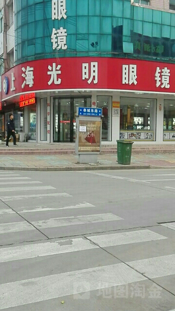 上海光明眼镜(和平路店)