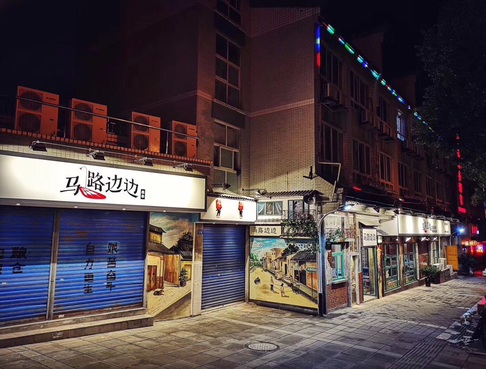 馬路邊吧(旗艦店)