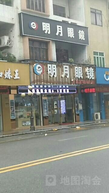 明月眼睛(茶山店)