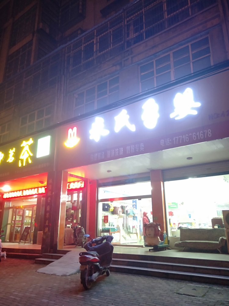 固始县米氏孕婴(红苏路店)