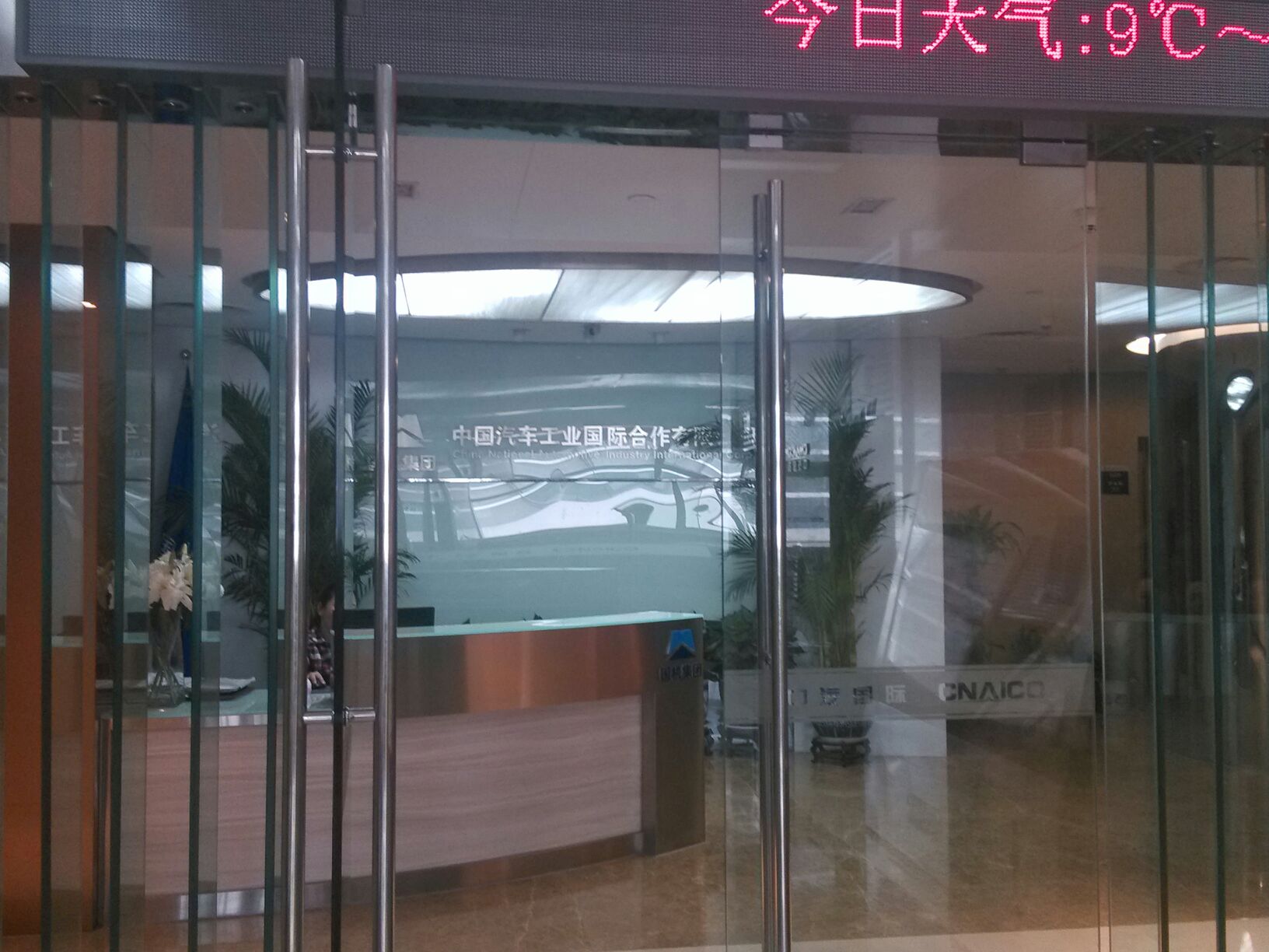 中国汽车工业国际和作总公司