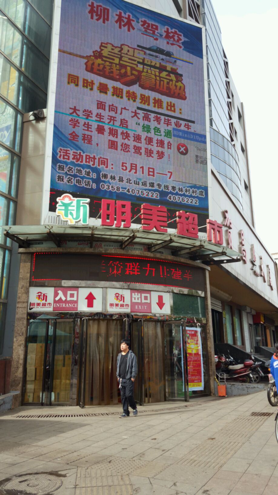 新名美超市