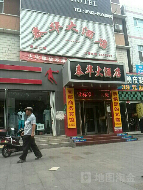 泰华大酒店