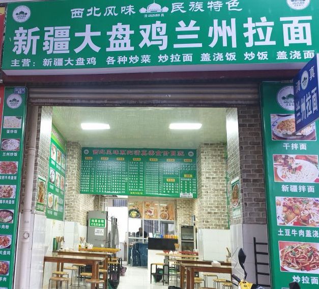 西北风味系列清真美食
