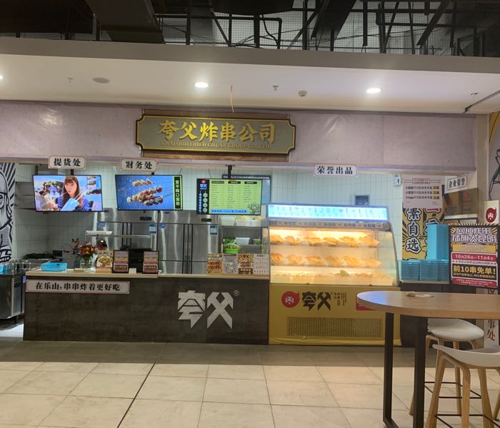 有个炸饭公司(昆明大悦城店)
