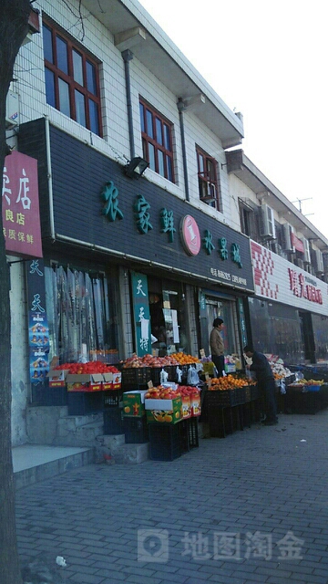 农家鲜水果城(大良路店)