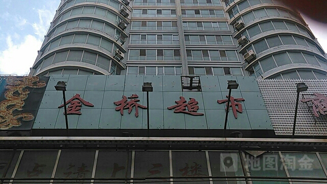 金桥超市(广场店)
