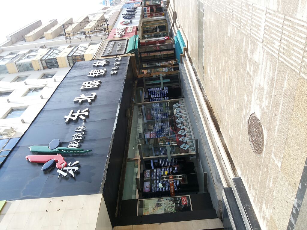 东北眼镜林(珲春街店)
