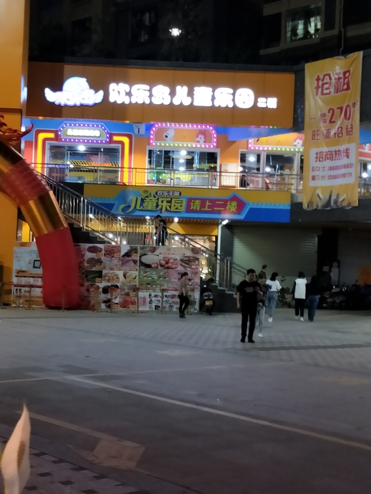 欢乐岛儿童乐园(圣宇广场店)