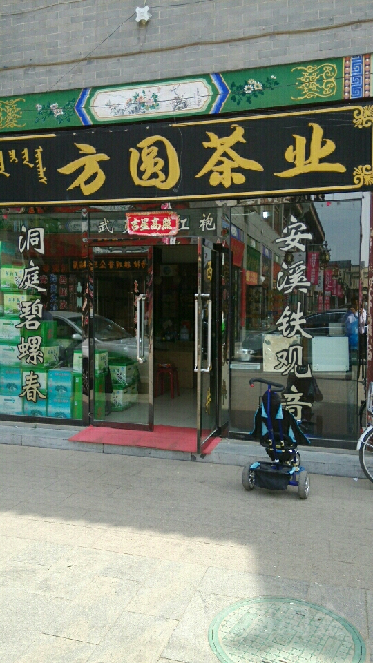房源茶业