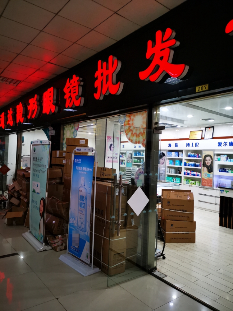 通达隐形眼镜湖北企发部