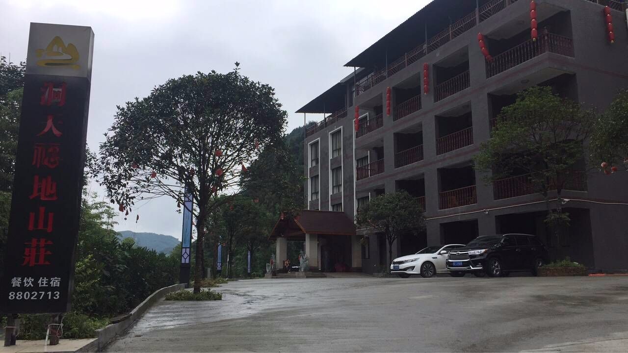 洞天福地山庄地址:什邡市蓥华镇瓦窑村八组联系方式:(0838)8802713