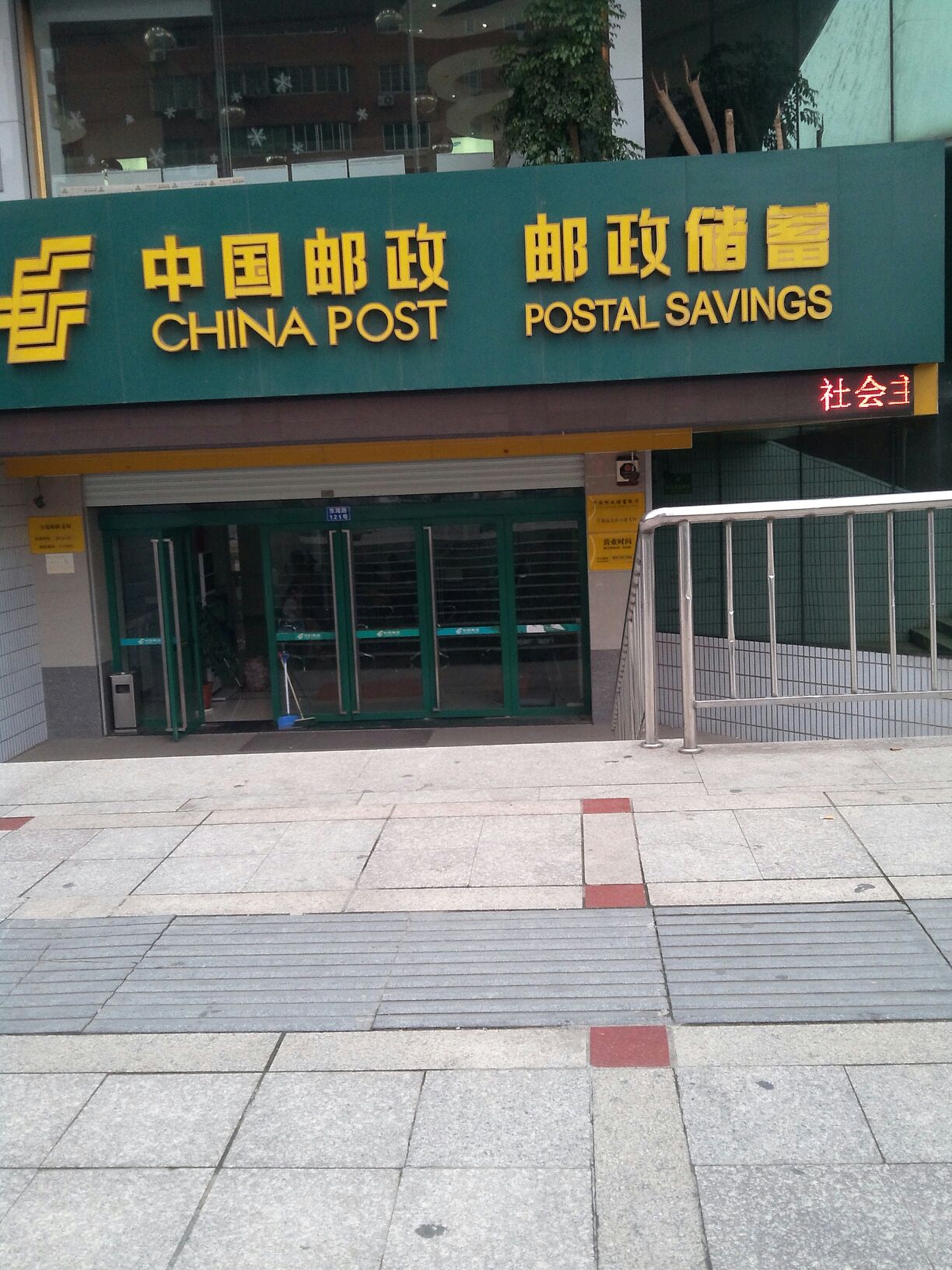 中國郵政(小港郵政支局)