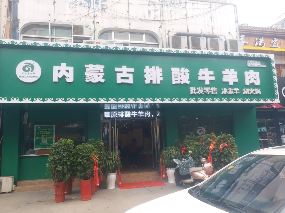 中敖每日鲜(海昌路店)