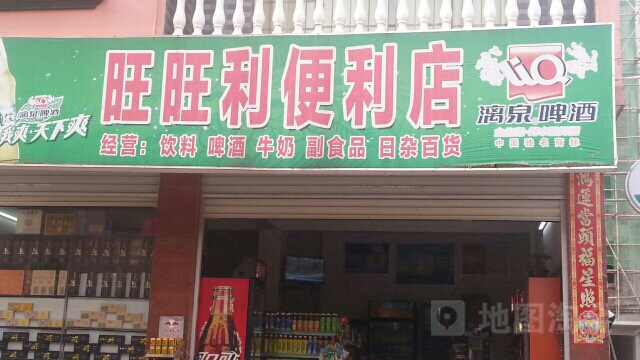 旺旺便利店(拥军路店)