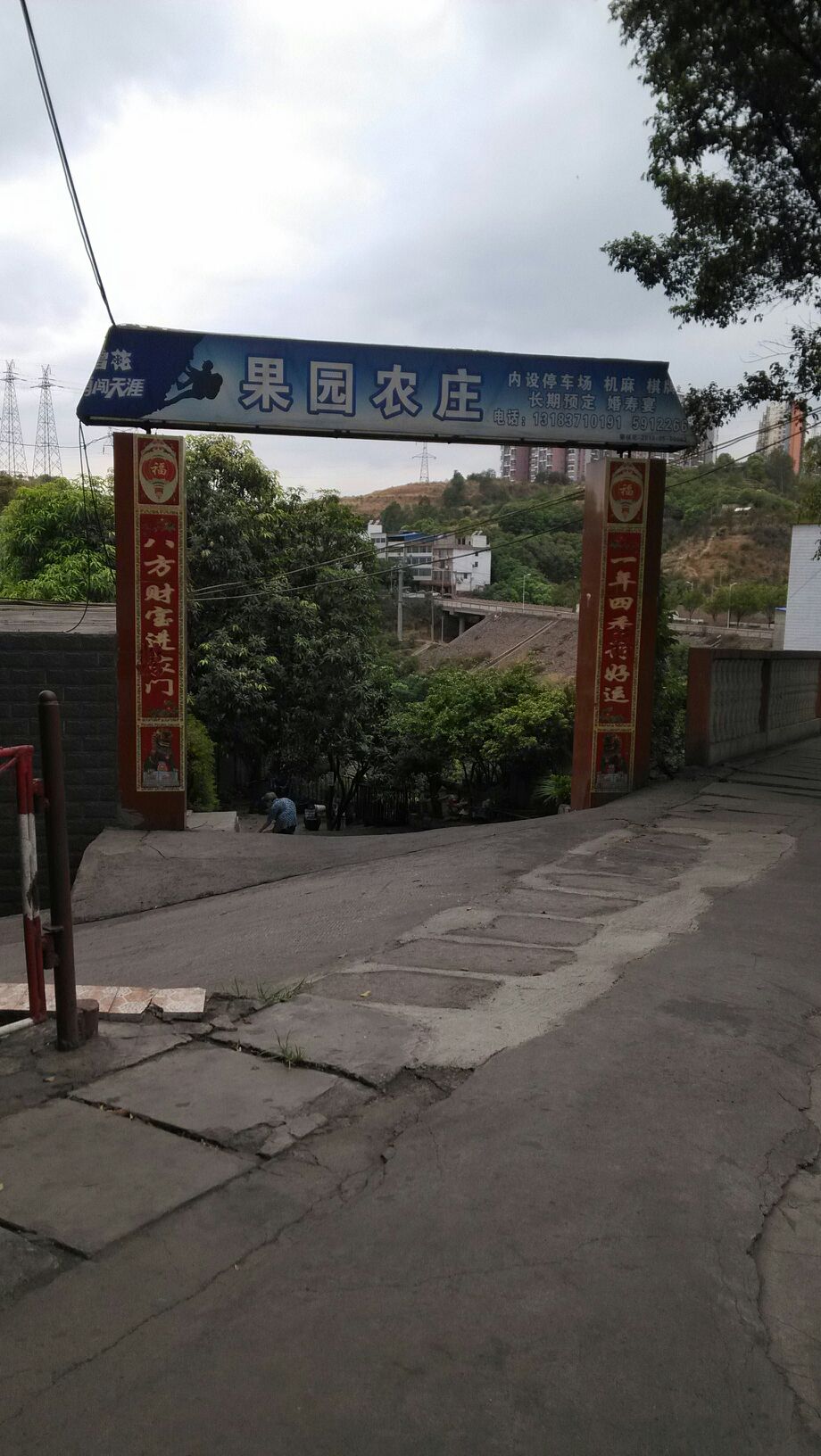 果园农庄(弄弄坪西路)