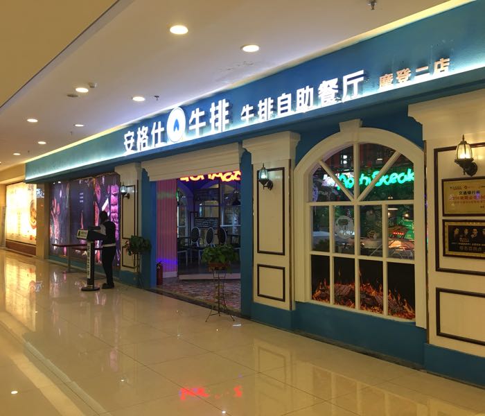 摩登百货美食街