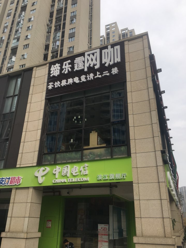 玩家电竞(缔乐霆店)