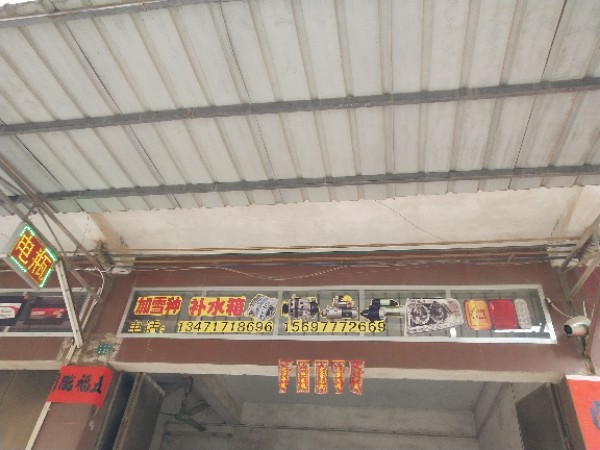 华建汽车电器电池
