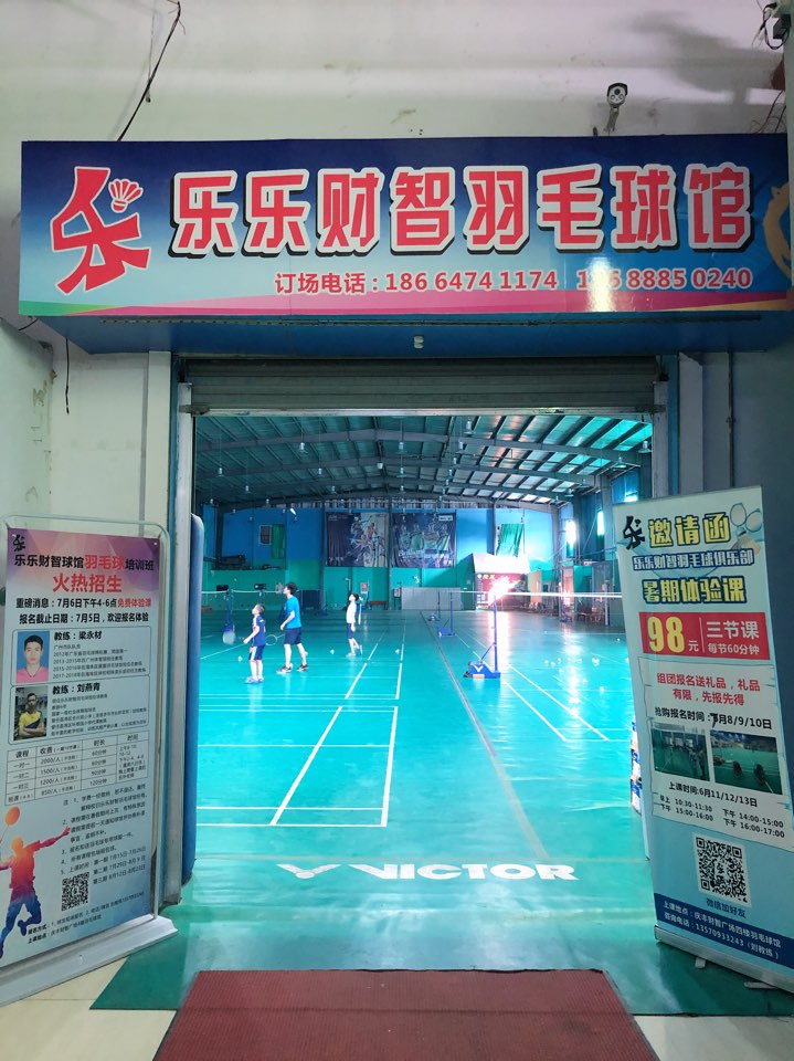 庆丰乐乐财智羽毛球鞋馆(财智新天地店)