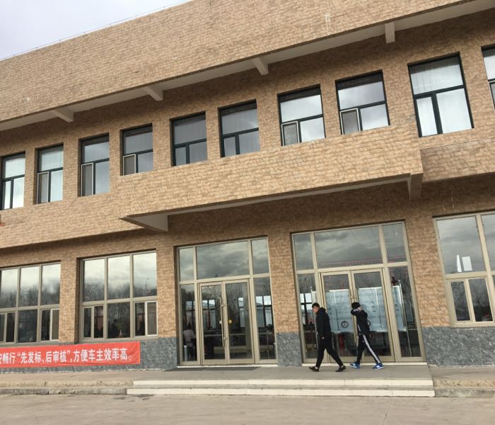 乌兰浩特太平洋机动车检测有限公司司