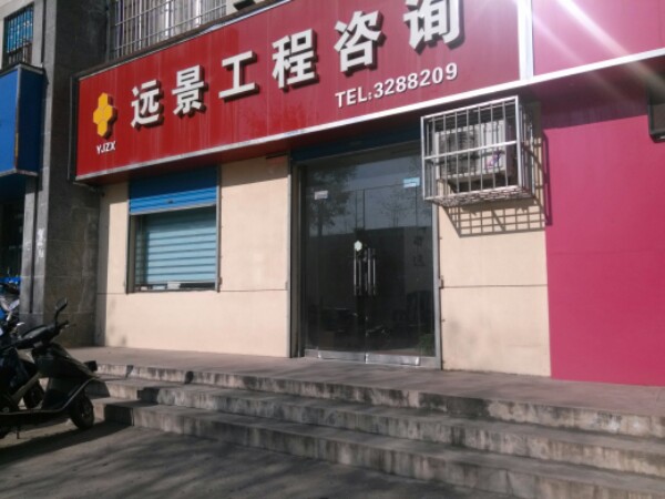 标签:工程咨询公司 公司企业 咨询公司远景工程咨询共多少人浏览