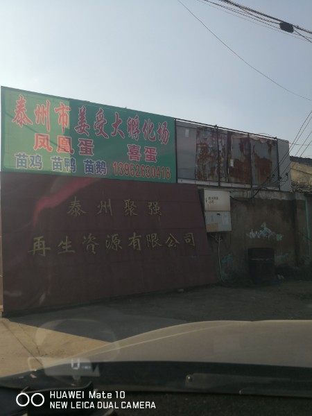 泰州聚强再生资源有限公司