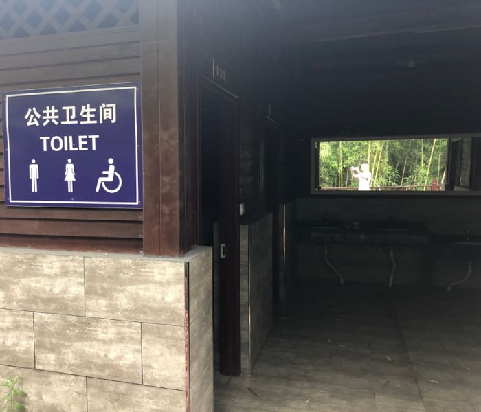 公共厕所