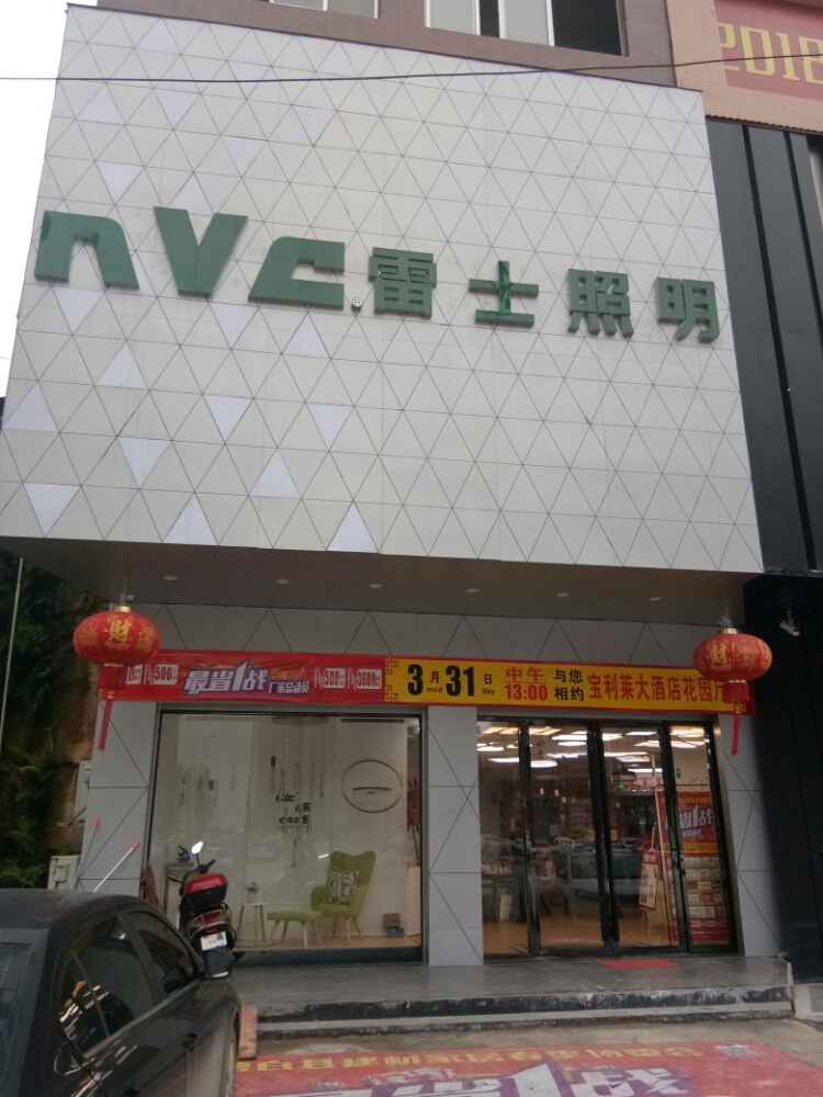 雷士照明(锦绣东路店)
