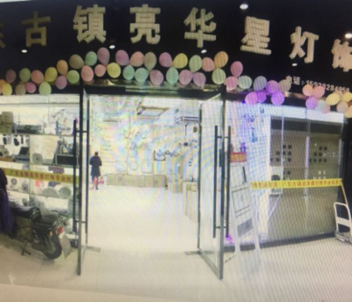 亮华星灯饰批发(中国泸州西南商贸城店)