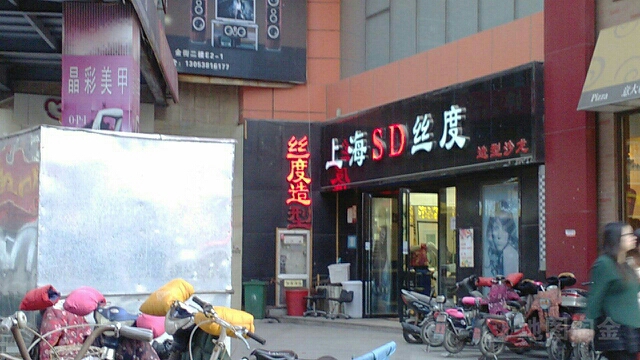 丝℃造型(银座泰安店店)