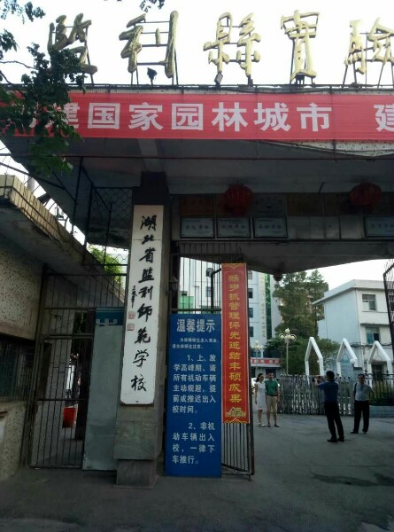 监利市实验高级中学(旧址)