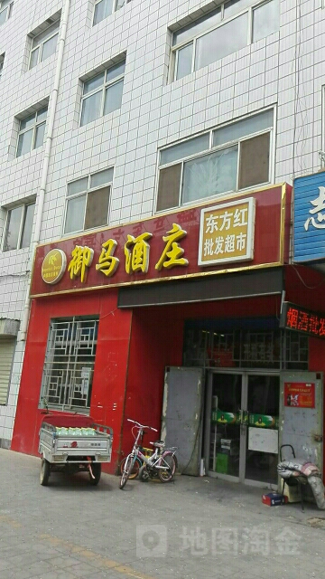 东方红批发超市。(胜利东路店)