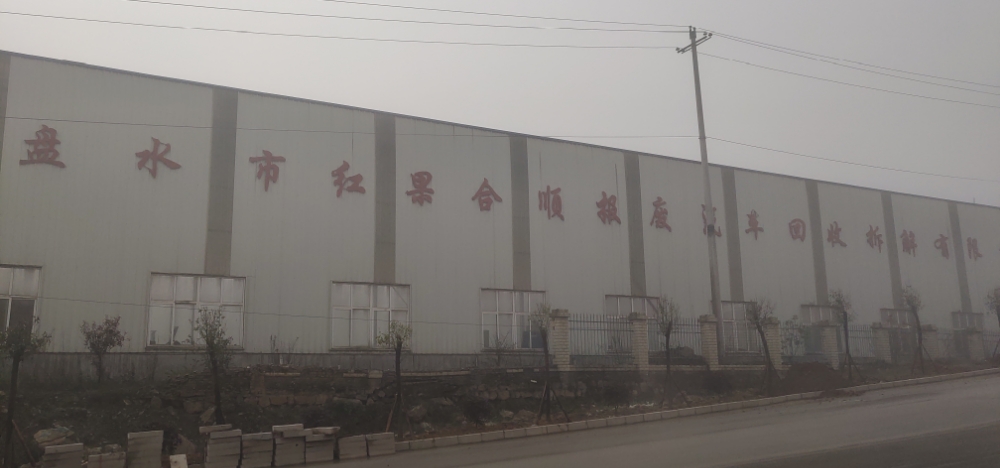 六盘水市红果合顺报废汽车回收拆解有限公司