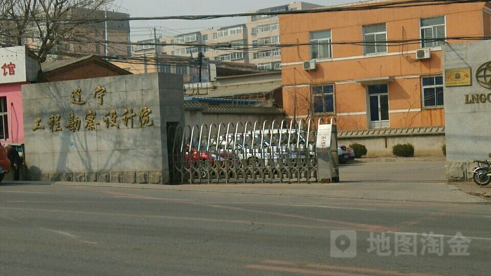 辽宁工程勘察设计院