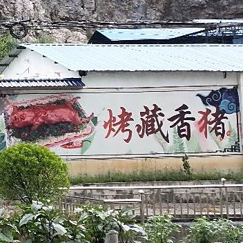 嫂嫂烧烤