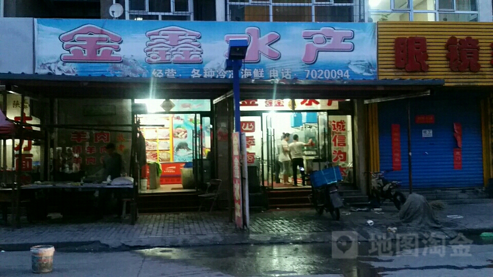 金星水产(和平街三路店)